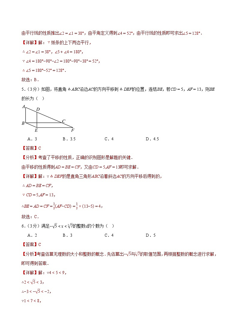 七年级数学3月学情自测卷01（全解全析）（新教材人教版）第3页
