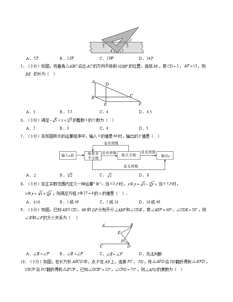 七年级数学3月学情自测卷01【测试范围：第7~8章】（试题版）第2页