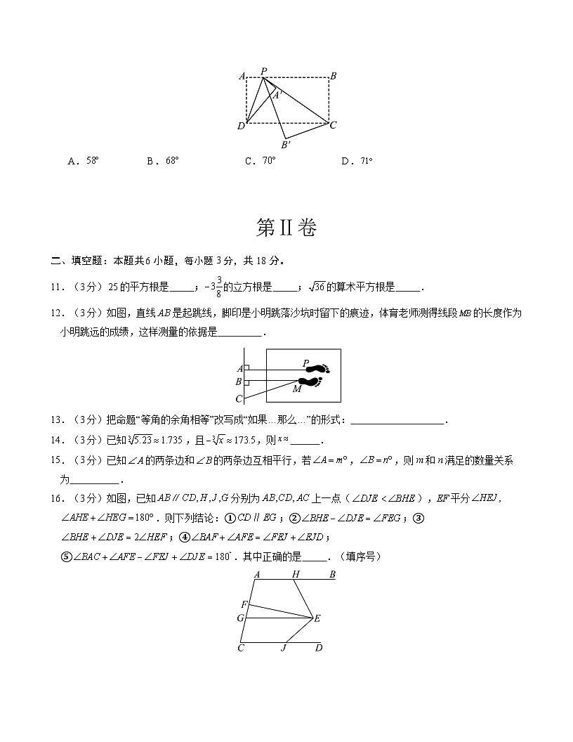 七年级数学3月学情自测卷01【测试范围：第7~8章】（试题版）第3页