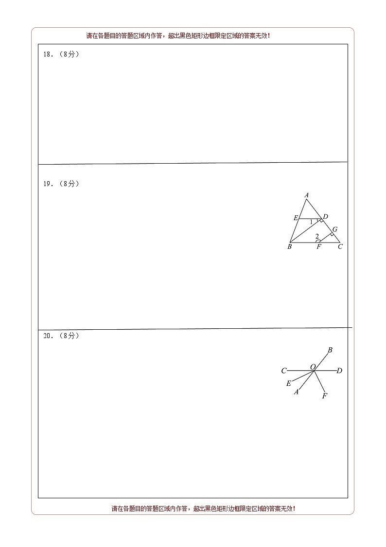 七年级数学3月学情自测卷01（答题卡）A4版（新教材人教版）第2页