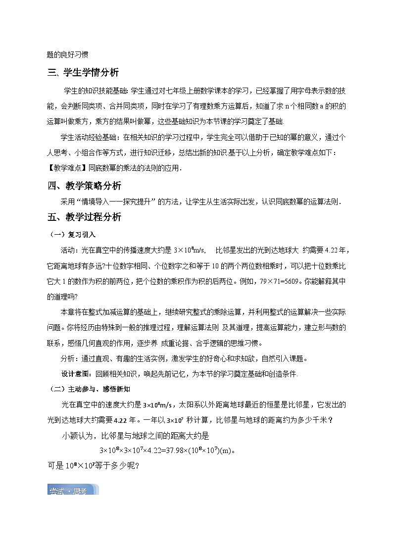 1.1幂的乘除（第1课时）教学设计2025-2026学年北师大版数学七年级下册第2页