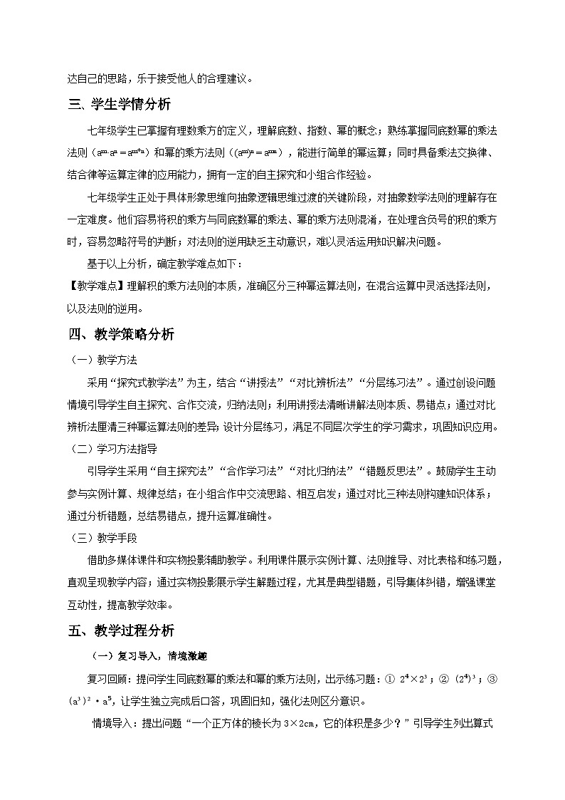 1.1幂的乘除（第3课时）教学设计2025-2026学年北师大版数学七年级下册第2页