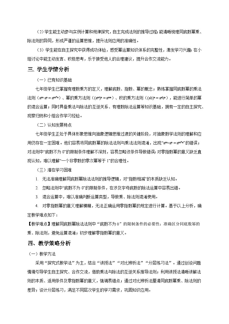 1.1幂的乘除（第4课时）教学设计2025-2026学年北师大版数学七年级下册第2页