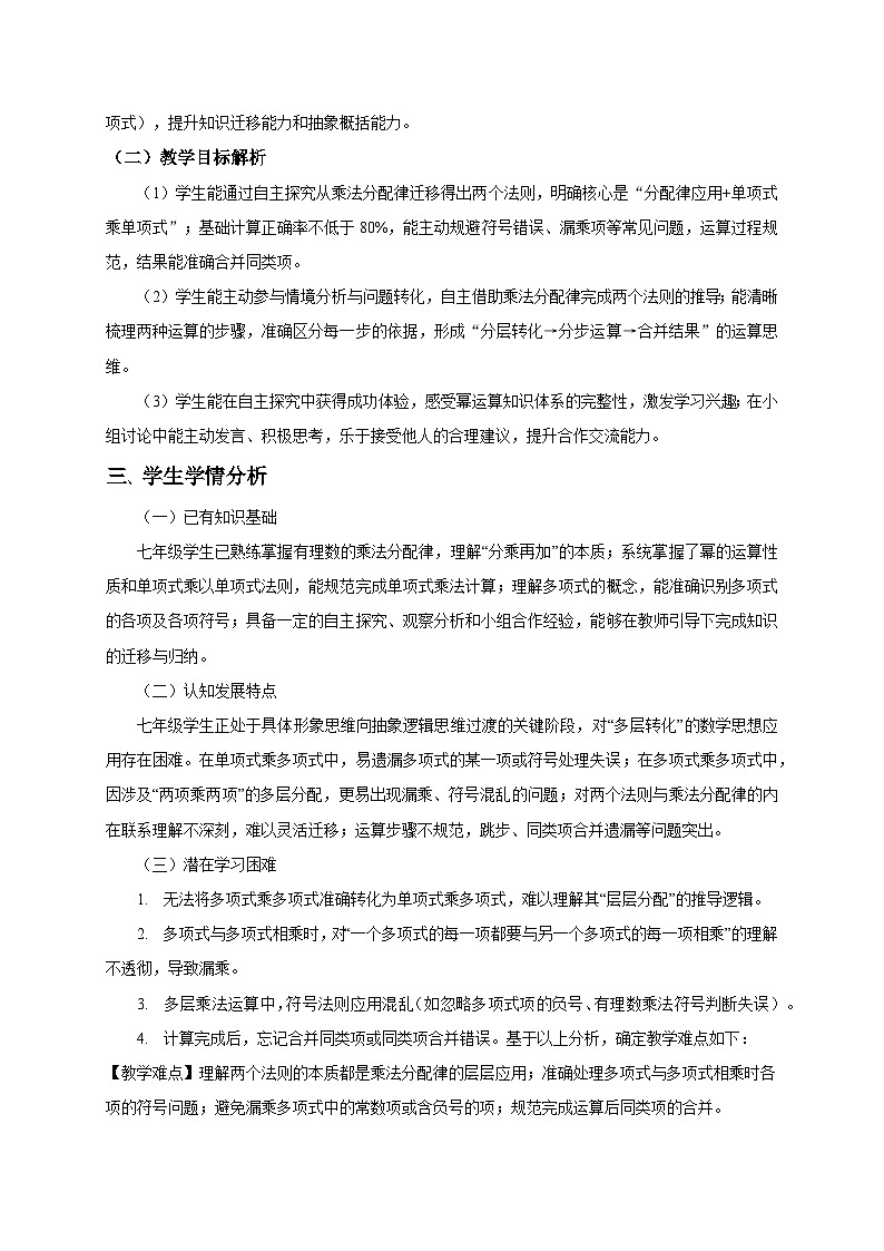 1.2整式的乘法（第2课时）教学设计2025-2026学年北师大版数学七年级下册第2页