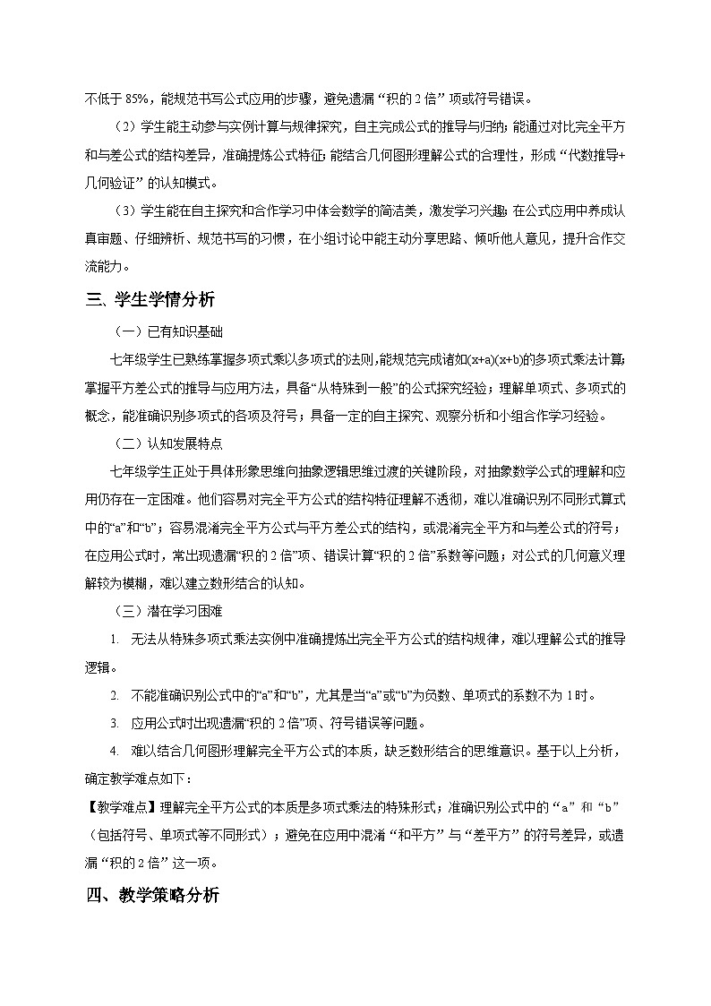 1.3乘法公式（第3课时）教学设计2025-2026学年北师大版数学七年级下册第2页