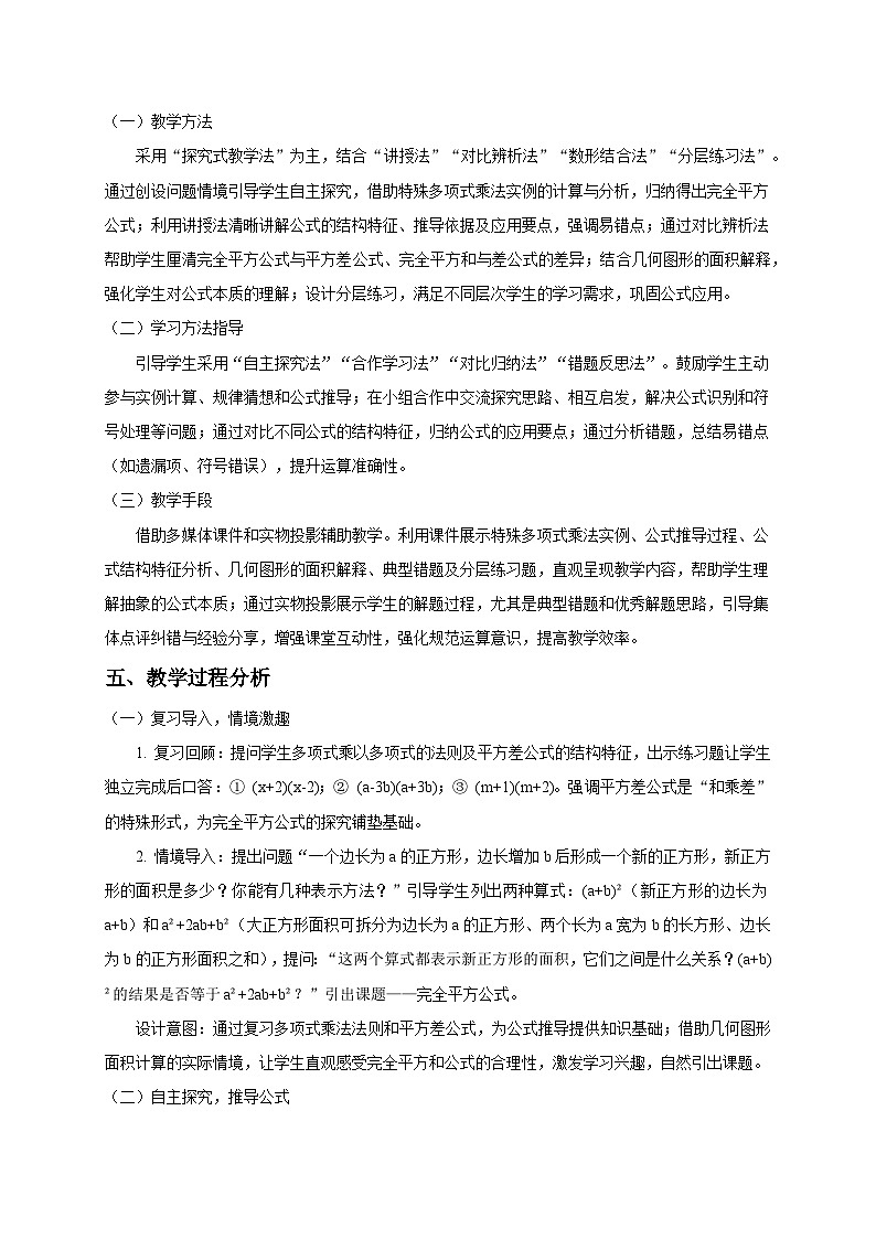 1.3乘法公式（第3课时）教学设计2025-2026学年北师大版数学七年级下册第3页