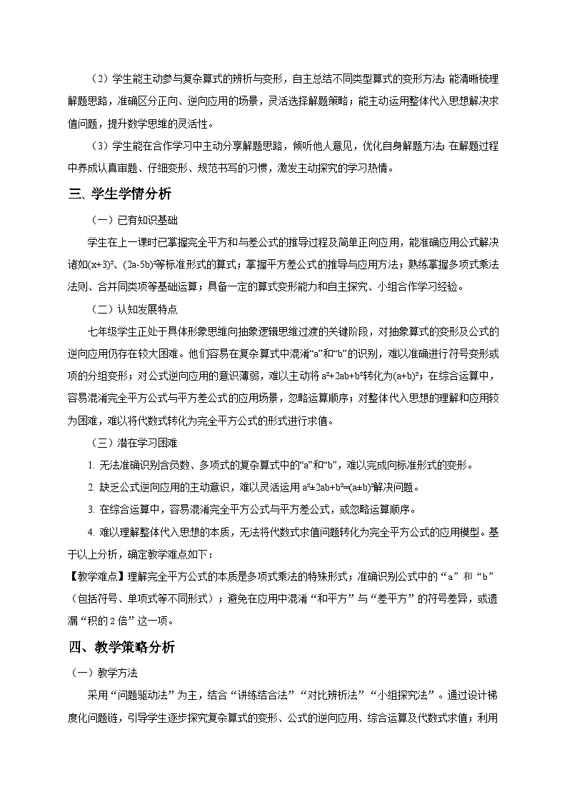 1.3乘法公式（第4课时）教学设计2025-2026学年北师大版数学七年级下册第2页
