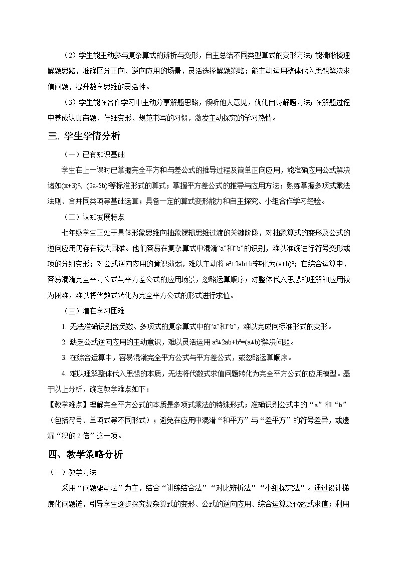 1.3乘法公式（第4课时）教学设计2025-2026学年北师大版数学七年级下册第2页