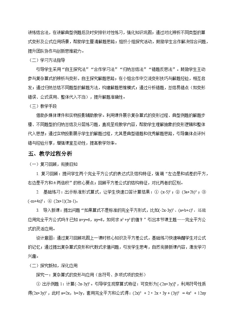1.3乘法公式（第4课时）教学设计2025-2026学年北师大版数学七年级下册第3页