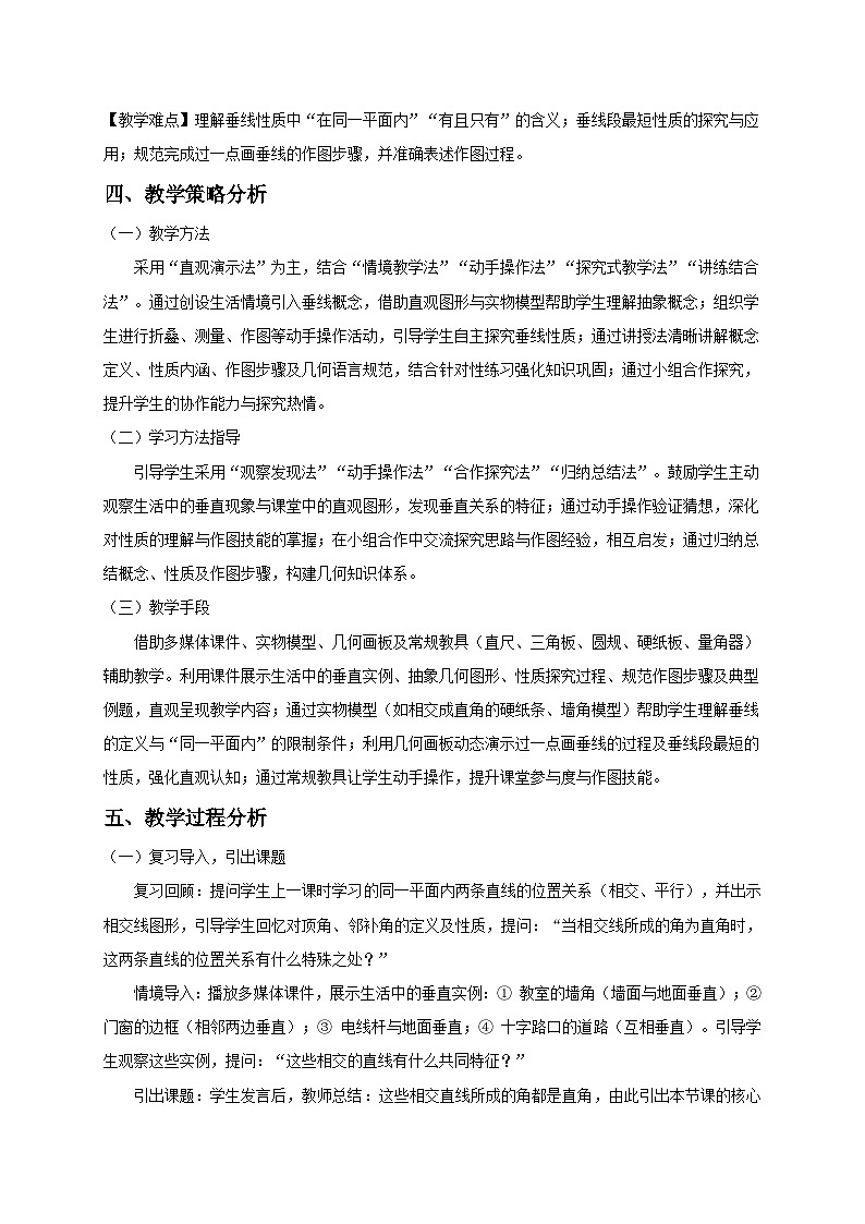 2.1两条直线的位置关系（第2课时）教学设计2025-2026学年北师大版数学七年级下册第3页