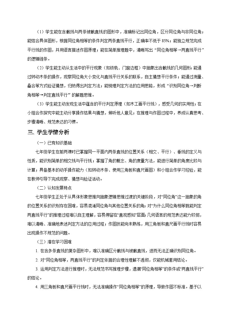 2.2探索直线平行的条件（第1课时）教学设计2025-2026学年北师大版数学七年级下册第2页