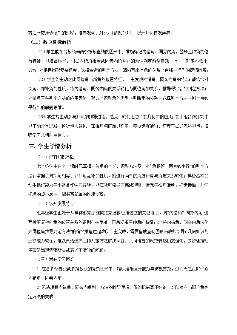 2.2探索直线平行的条件（第2课时）教学设计2025-2026学年北师大版数学七年级下册第2页