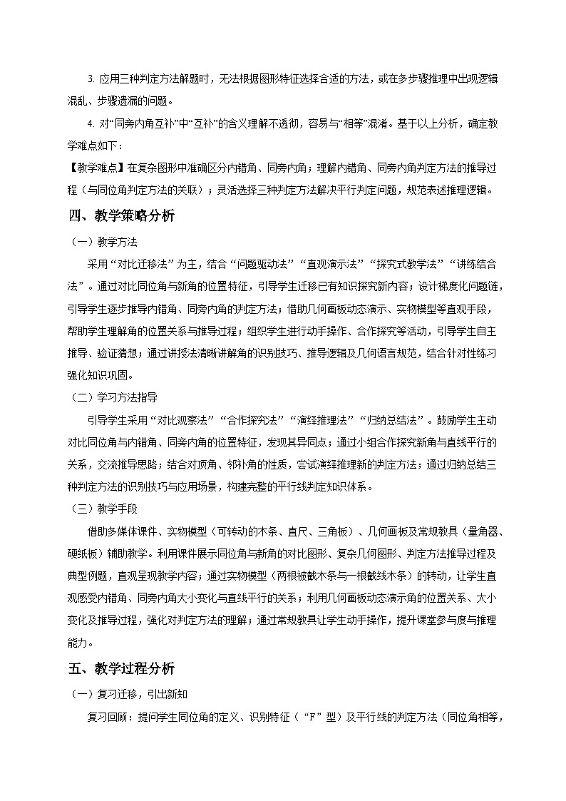 2.2探索直线平行的条件（第2课时）教学设计2025-2026学年北师大版数学七年级下册第3页