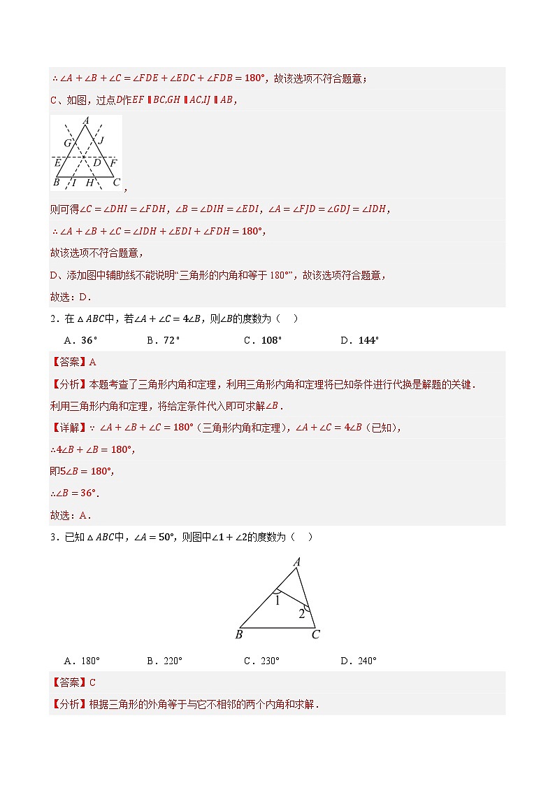 1.1 三角形内角和定理（分层作业） 解析版第2页
