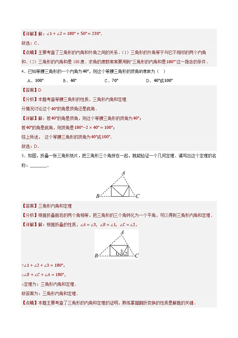 1.1 三角形内角和定理（分层作业） 解析版第3页