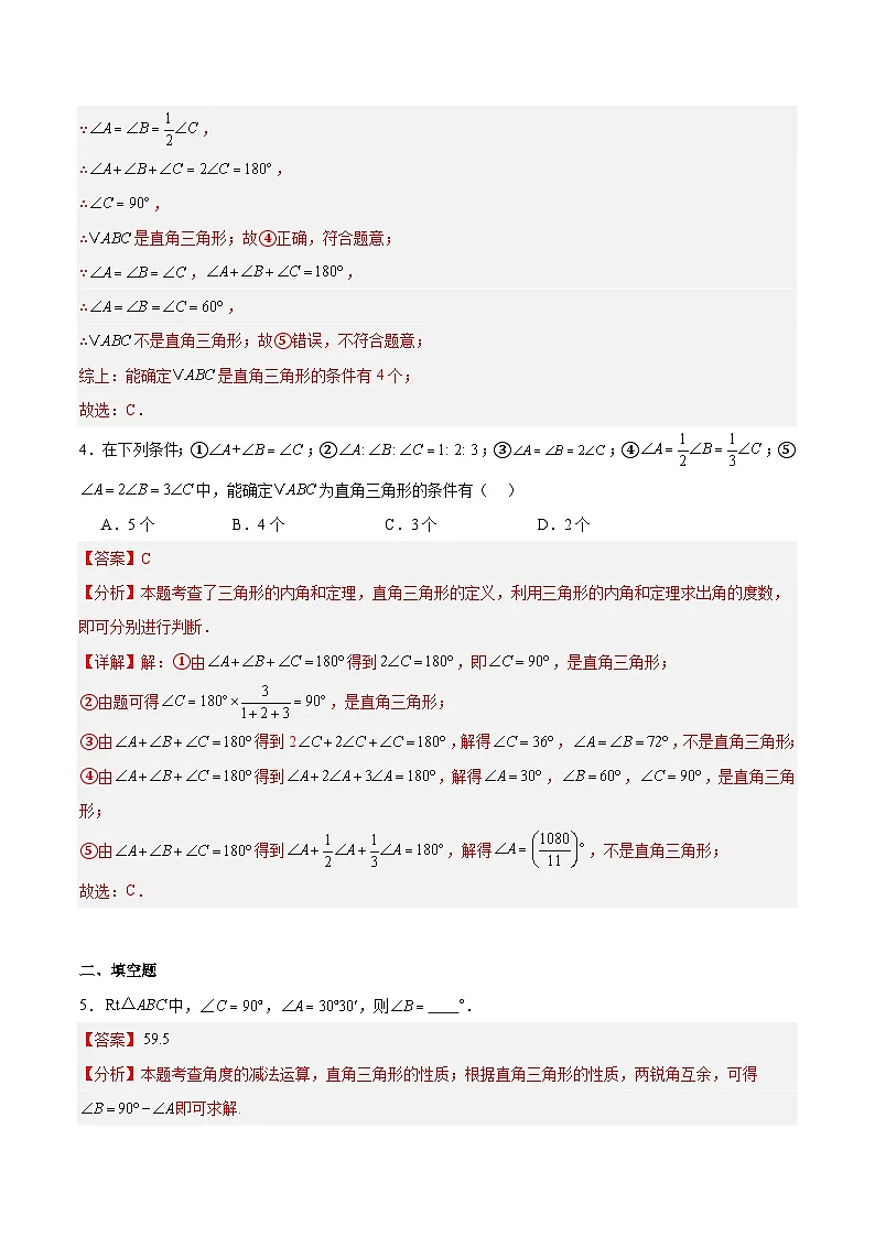 1.3 直角三角形 解析版第3页