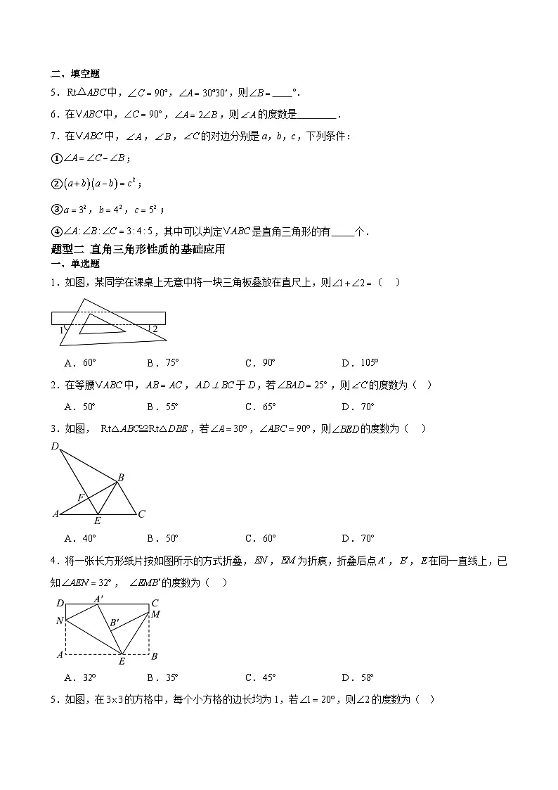 1.3 直角三角形 原卷版第2页