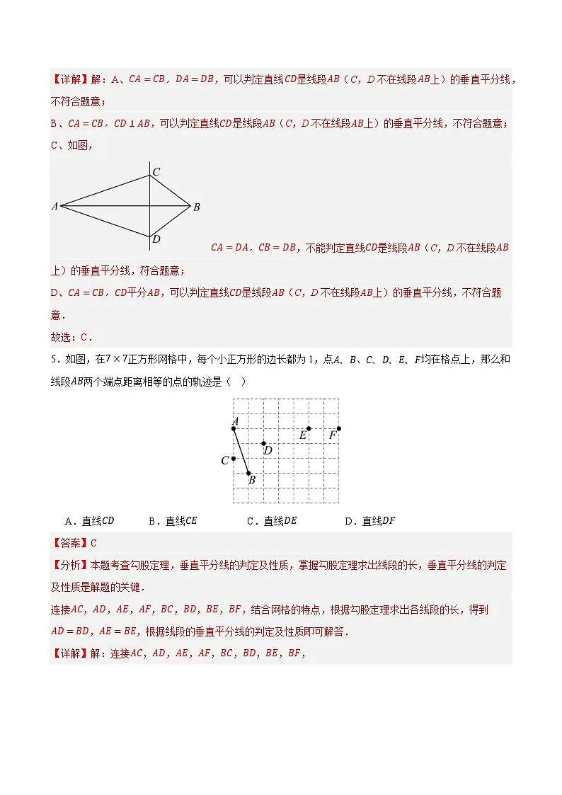 1.4 线段的垂直平分线 解析版第3页