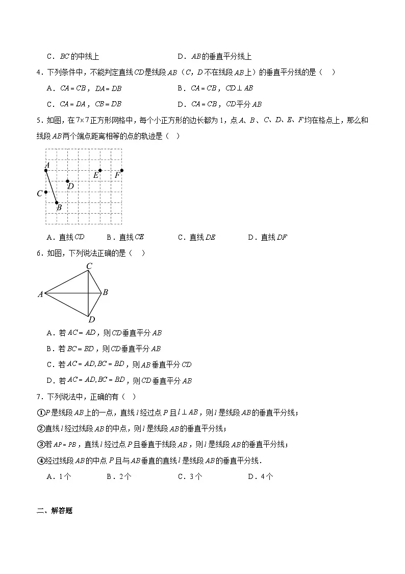 1.4 线段的垂直平分线 原卷版第2页