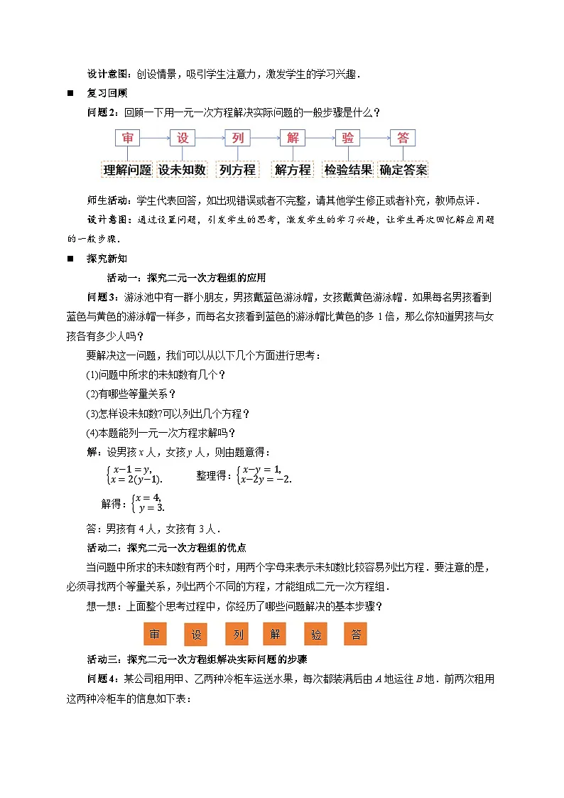 2.4二元一次方程组的应用 第1课时教案 初中数学浙教版（2024）七年级下册第2页