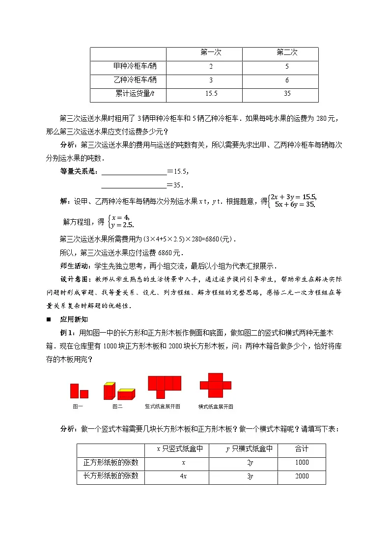 2.4二元一次方程组的应用 第1课时教案 初中数学浙教版（2024）七年级下册第3页