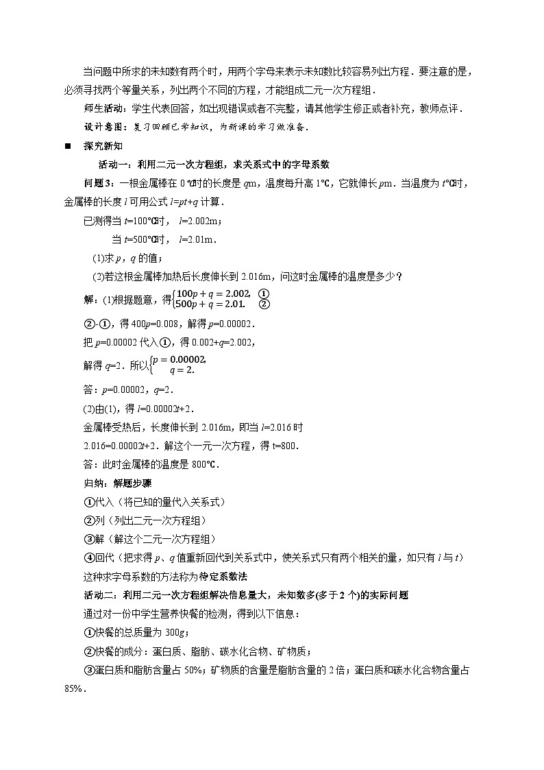2.4 二元一次方程组的应用 第2课时教案 初中数学浙教版（2024）七年级下册第2页