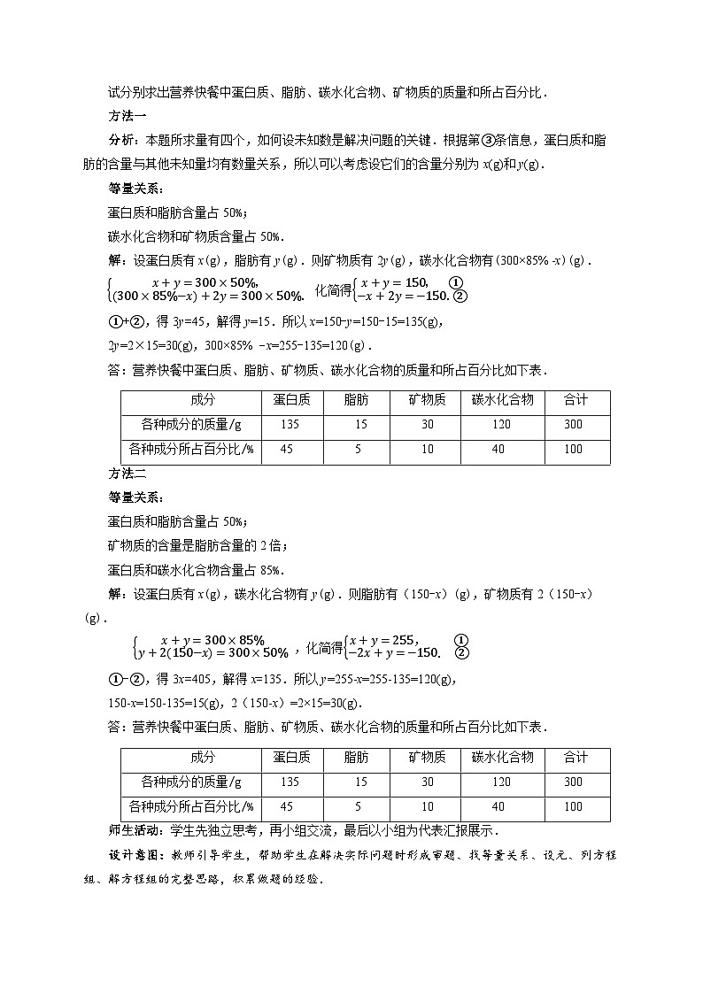 2.4 二元一次方程组的应用 第2课时教案 初中数学浙教版（2024）七年级下册第3页