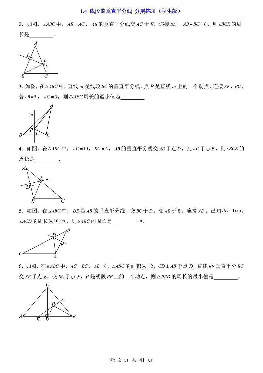 2026北师大数学八年级下册一课一练1.4 线段的垂直平分线 课时练习试卷附答案第2页