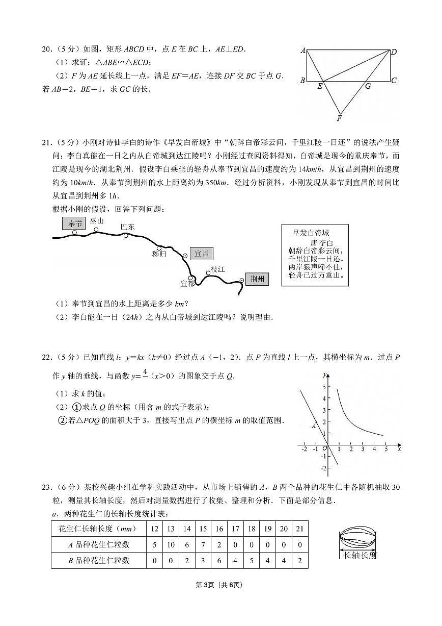 2026北京交大附中初三（下）开学考数学试卷第3页