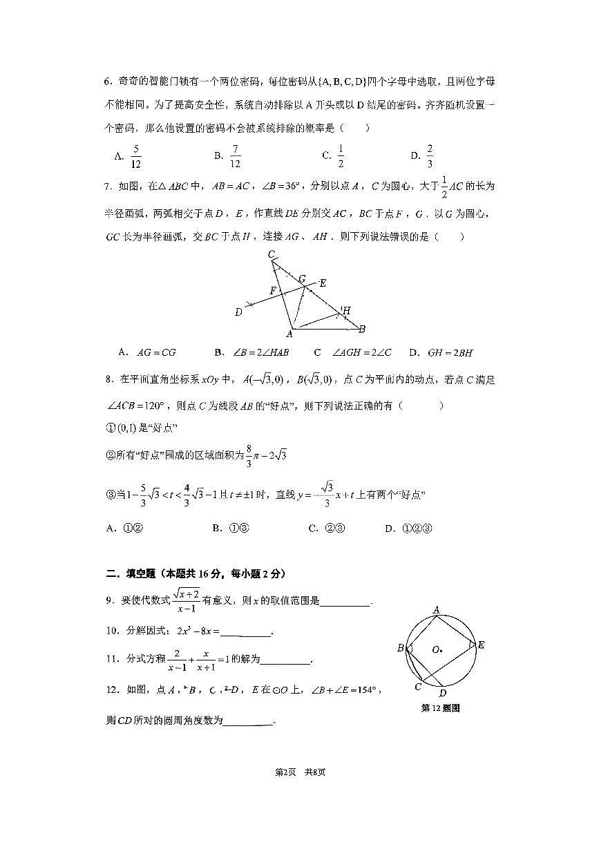 2026北京清华附中初三（下）开学考数学试卷第2页