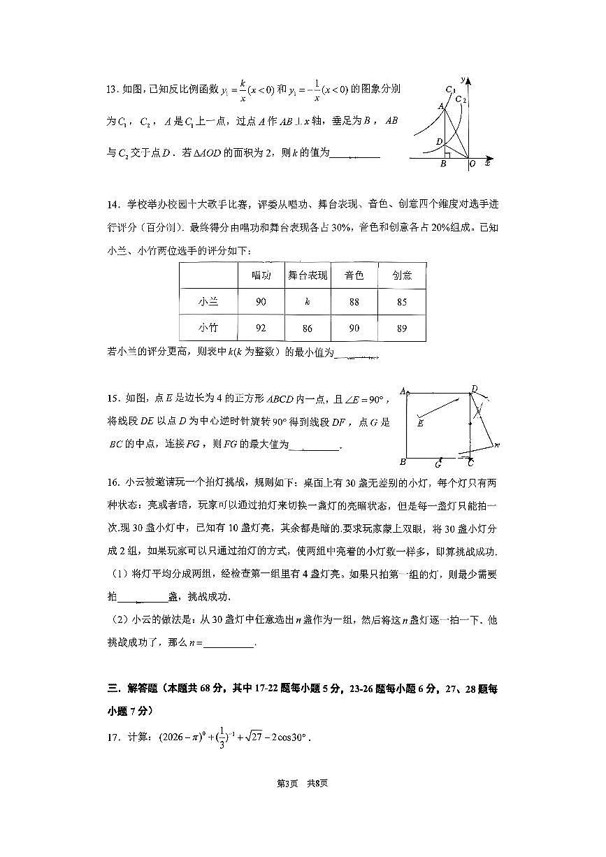 2026北京清华附中初三（下）开学考数学试卷第3页