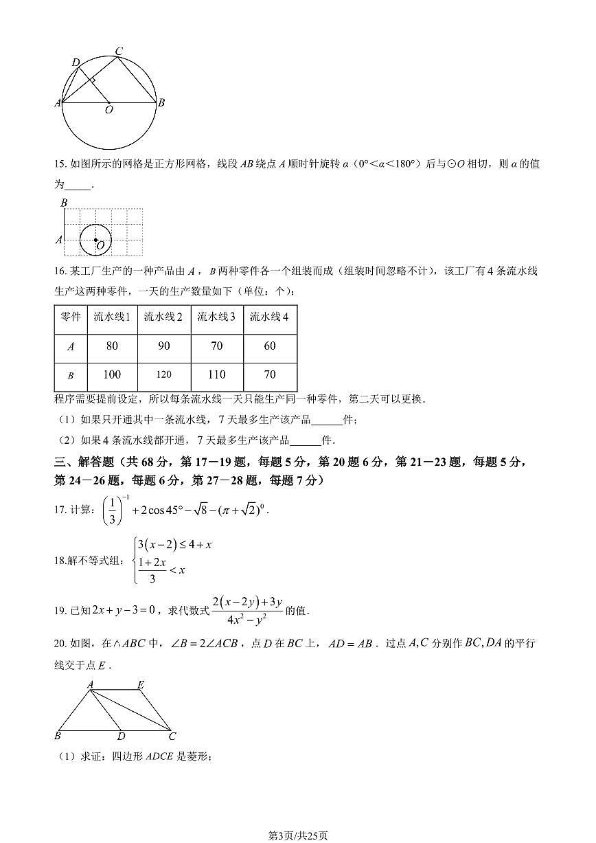 2026北京师达中学初三（下）开学考数学试卷（教师版）第3页