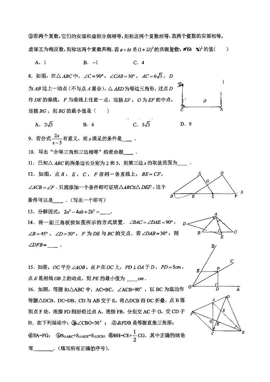 2026北京四中初二（下）开学考数学试卷第2页
