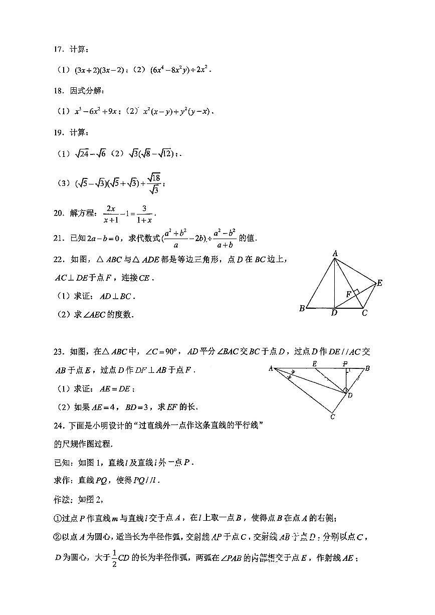 2026北京四中初二（下）开学考数学试卷第3页