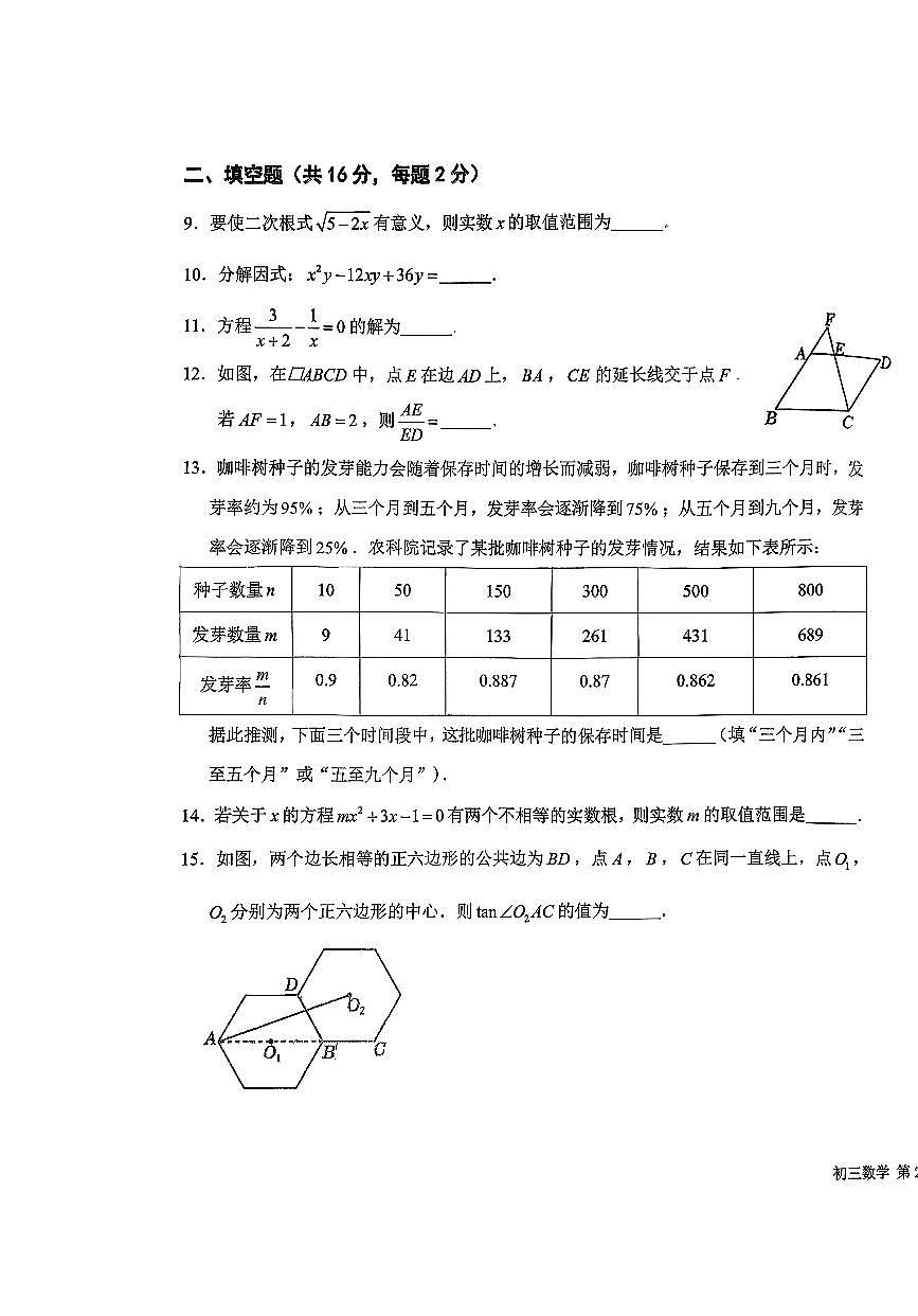 2026北京一六一中学初三（下）开学考数学试卷第3页