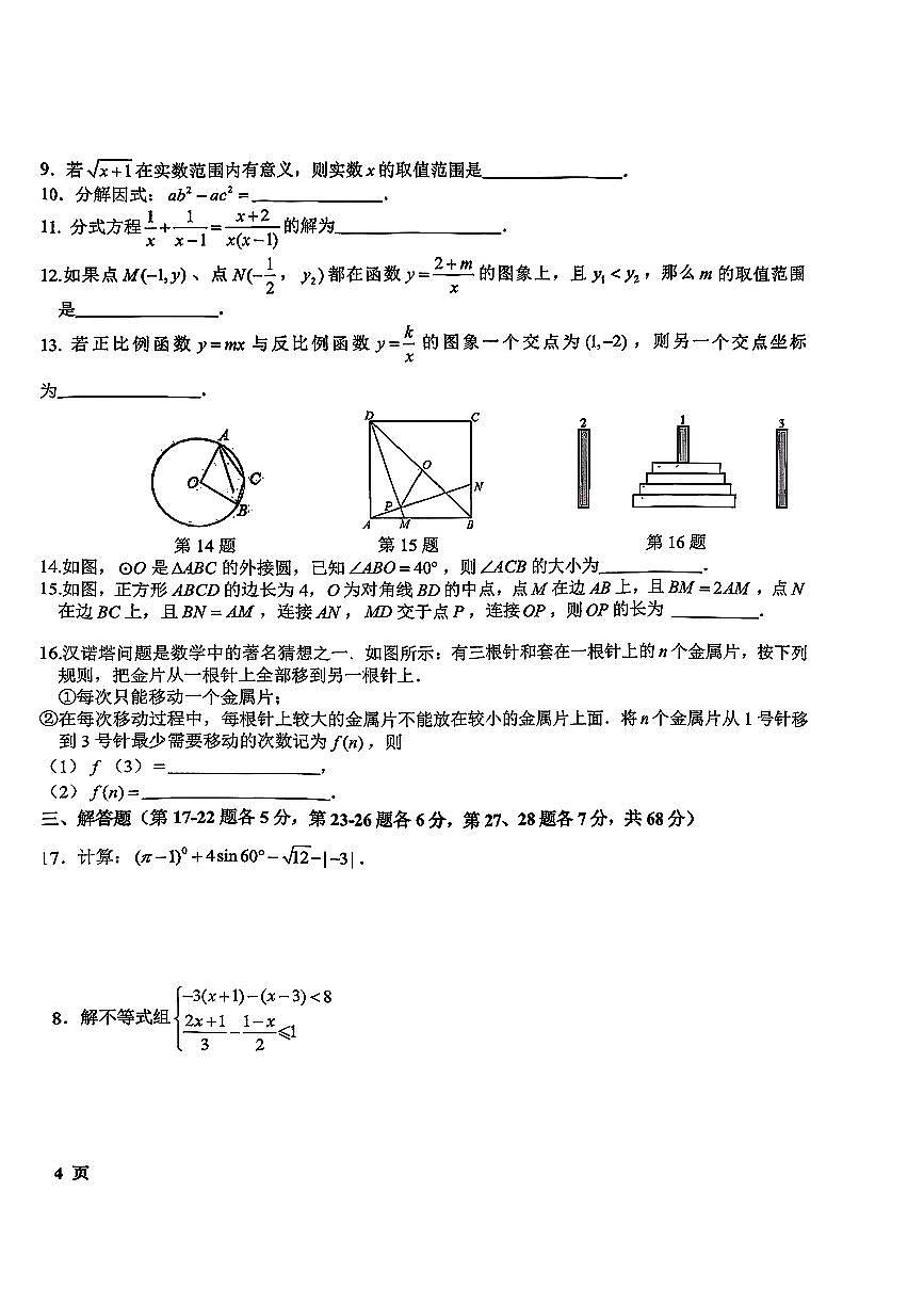 2026北京十一学校初三（下）开学考数学试卷第2页