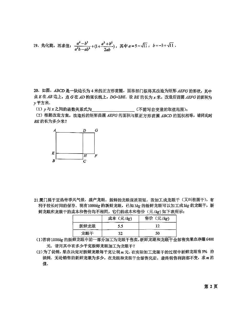 2026北京十一学校初三（下）开学考数学试卷第3页