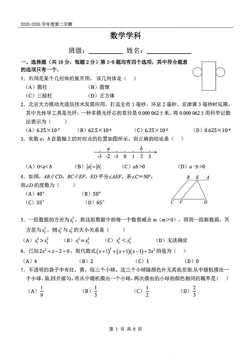 2026北京八中初三（下）开学考数学试卷第1页
