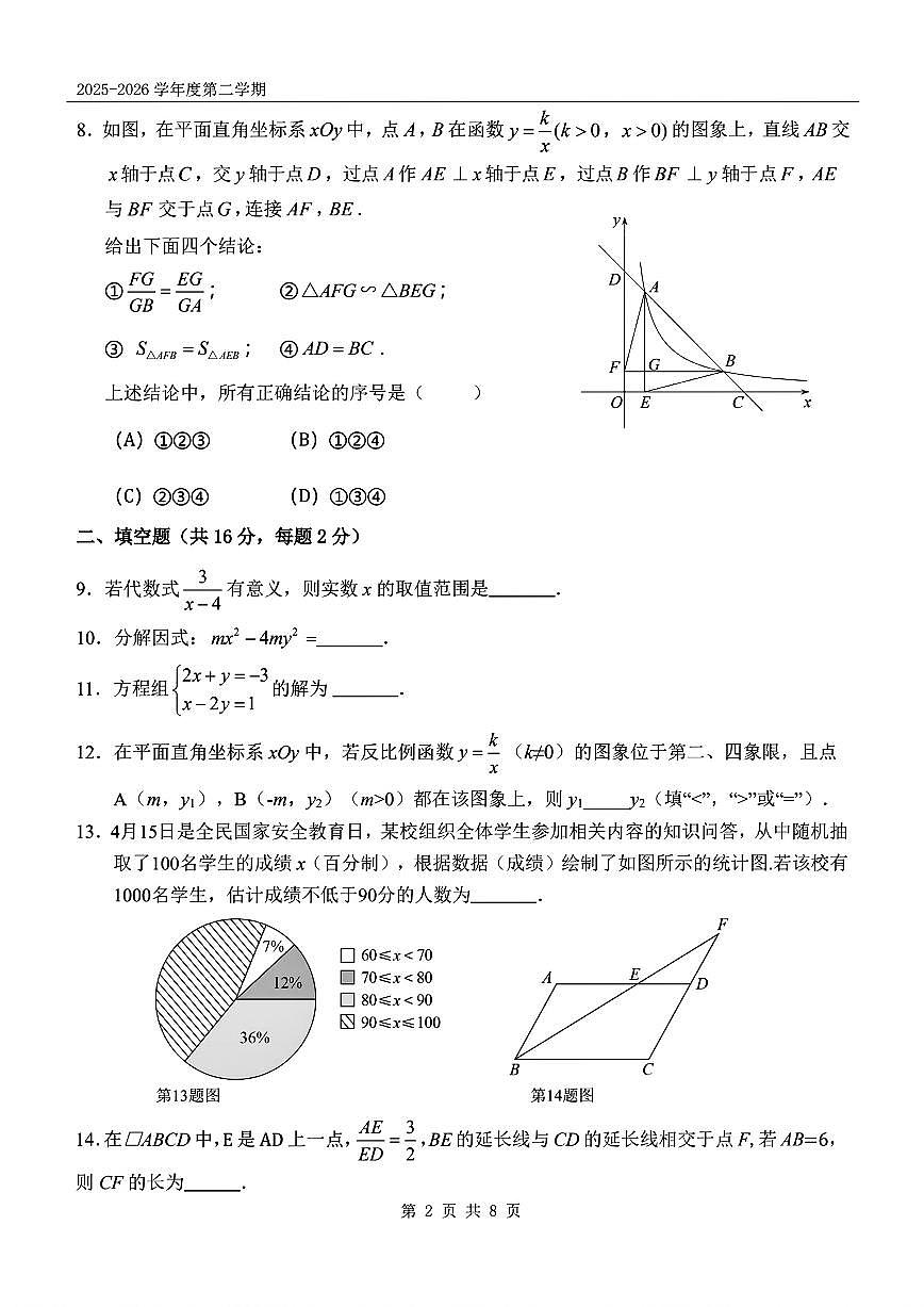2026北京八中初三（下）开学考数学试卷第2页