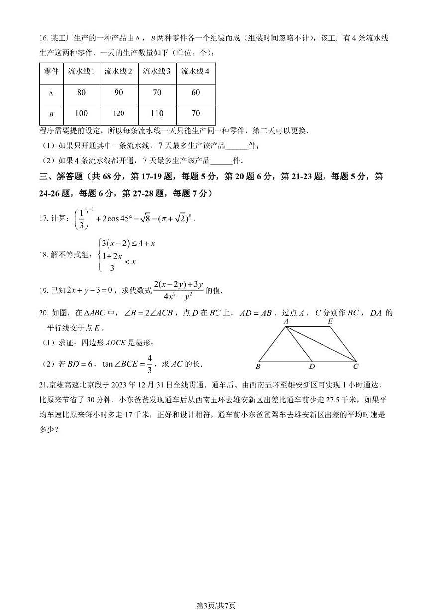 2026北京市师达中学初三（下）开学考数学（无答案）第3页