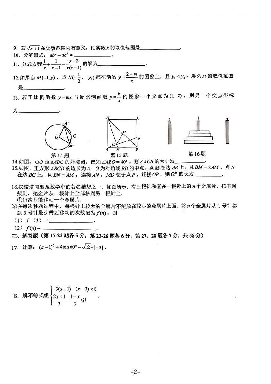 2025-2026学年北京十一学校九年级下开学考数学_(无答案_)试卷第2页