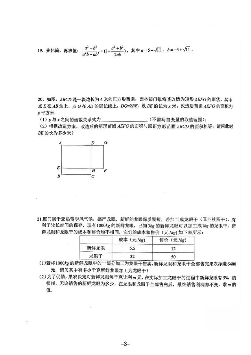 2025-2026学年北京十一学校九年级下开学考数学_(无答案_)试卷第3页