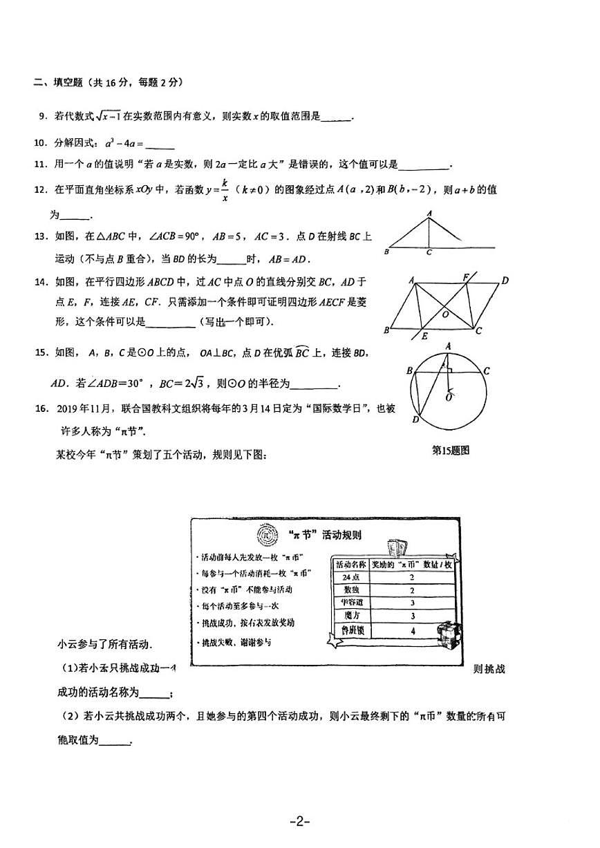2025-2026学年北京市156中学九年级下开学考数学_(无答案_)试卷第2页