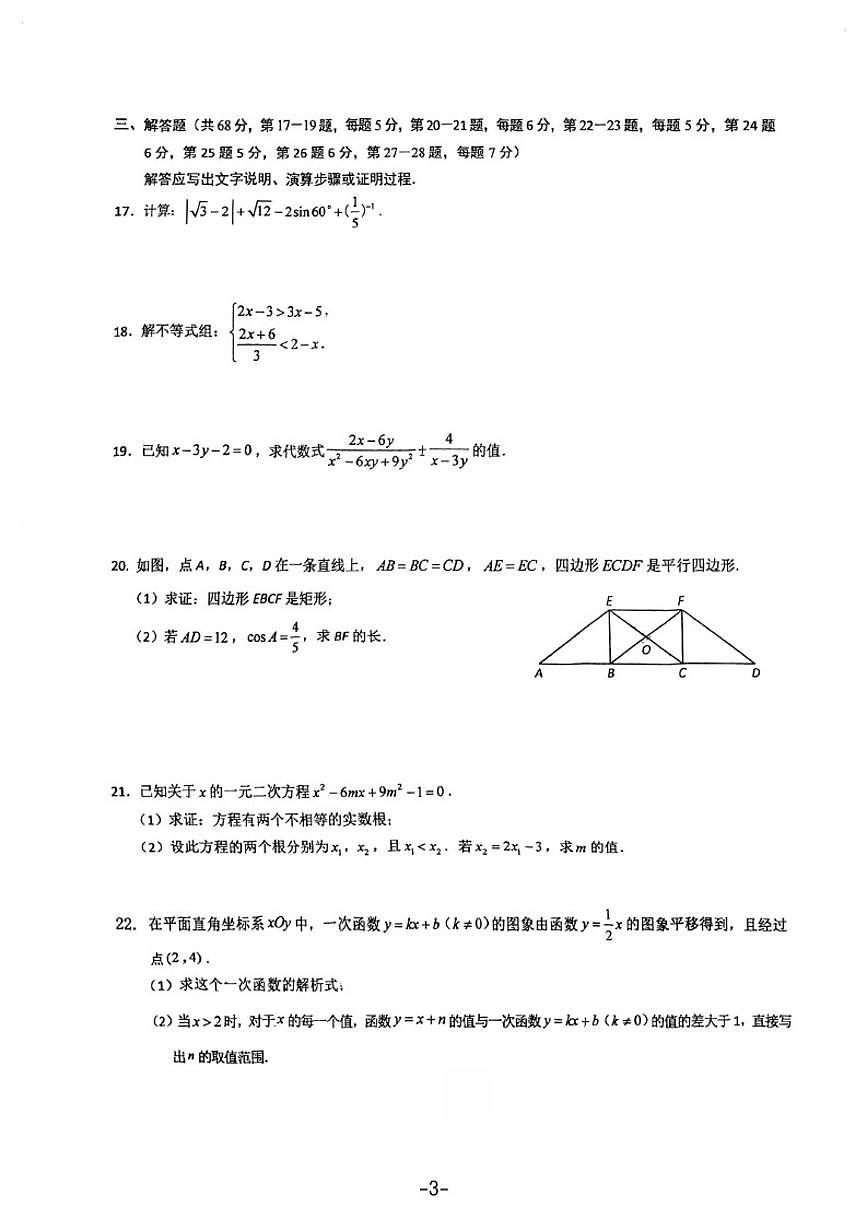 2025-2026学年北京市156中学九年级下开学考数学_(无答案_)试卷第3页
