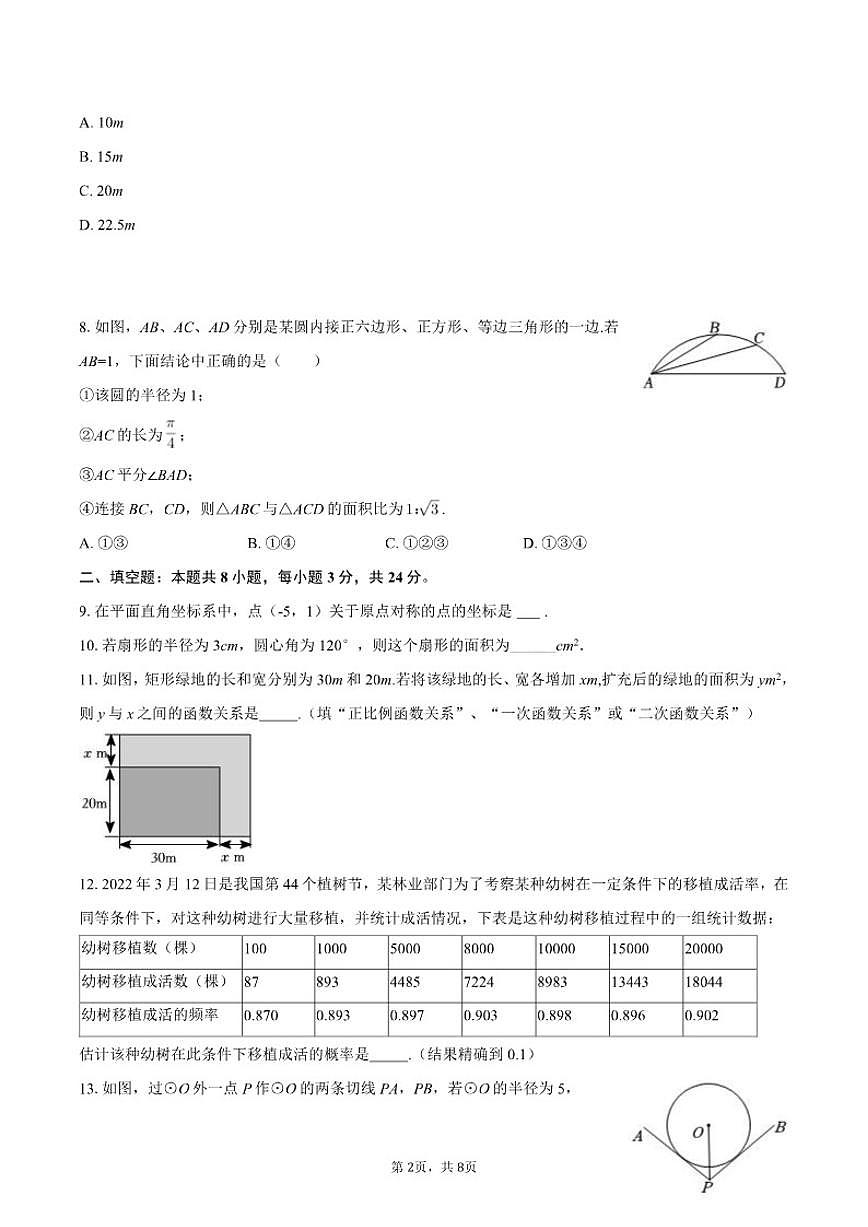 2025-2026学年北京师大附属实验中学九年级（下）开学数学试卷第2页