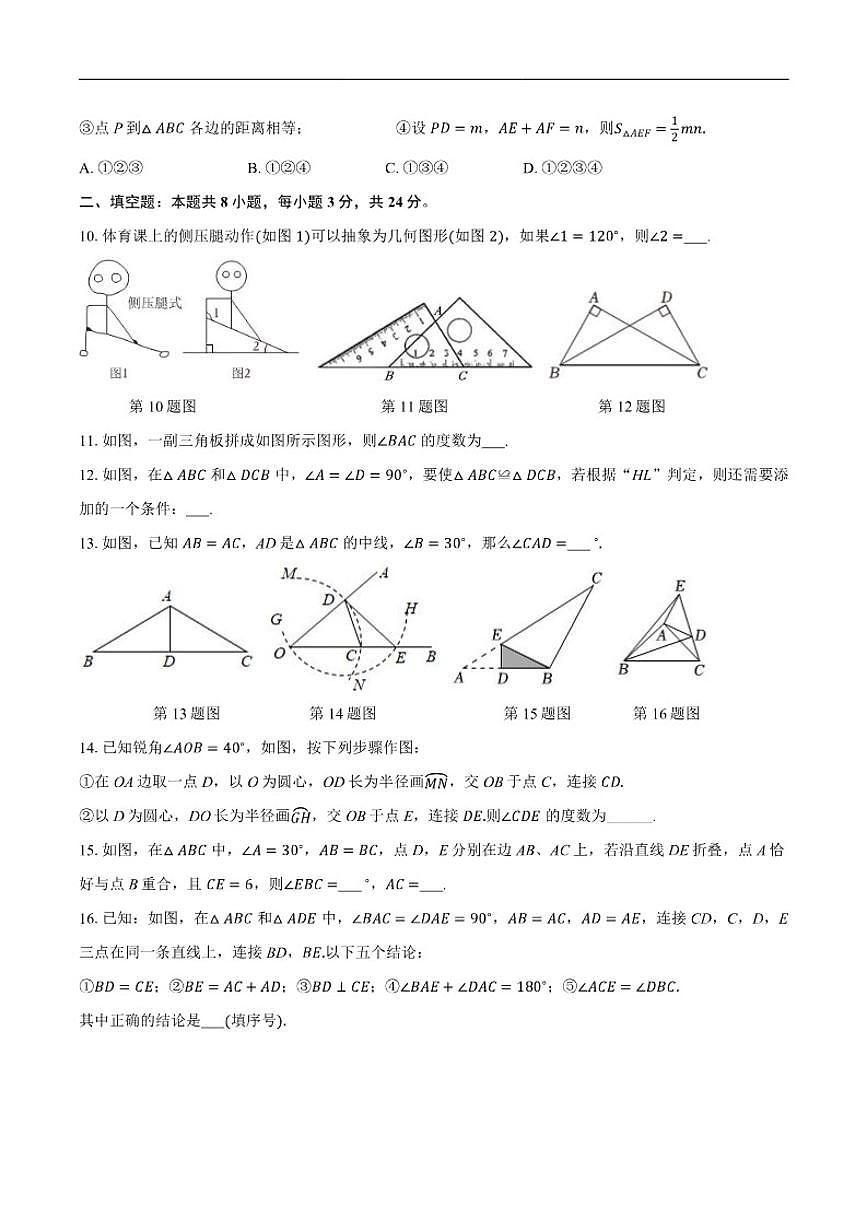 2025-2026学年北京市朝阳区日坛中学八年级上学期期中数学_(含答案_)试卷第2页