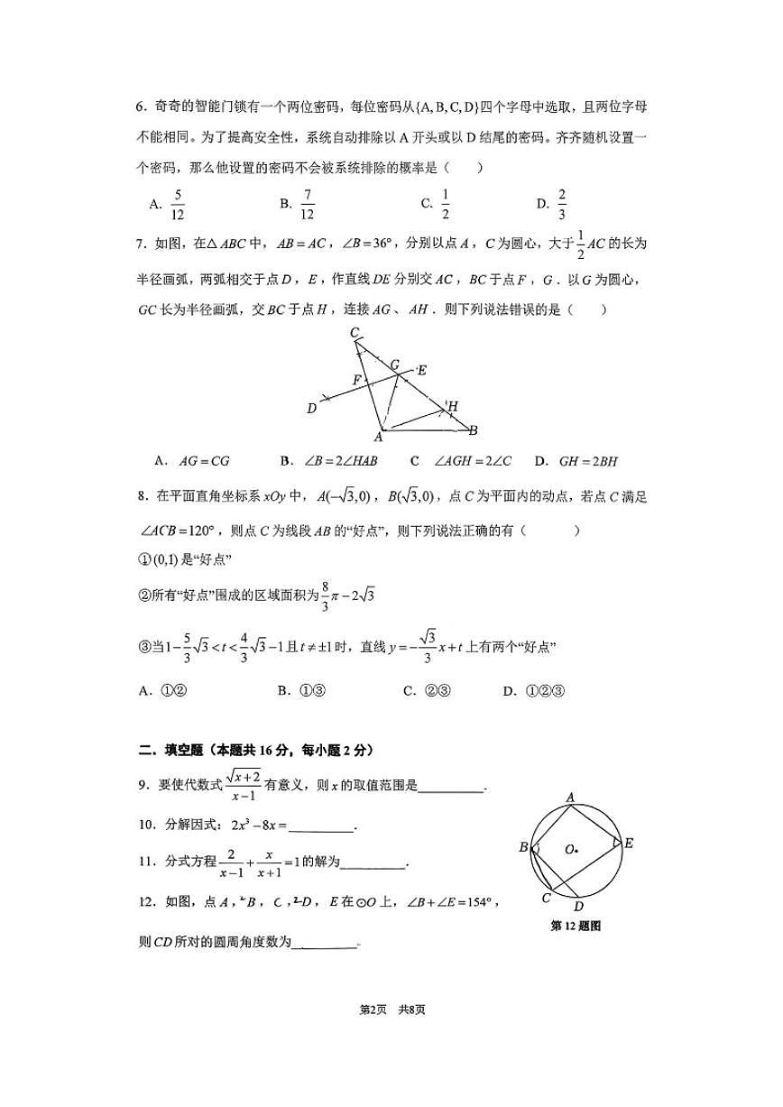 2026北京市清华附中九年级下开学考数学_(无答案_)试卷第2页