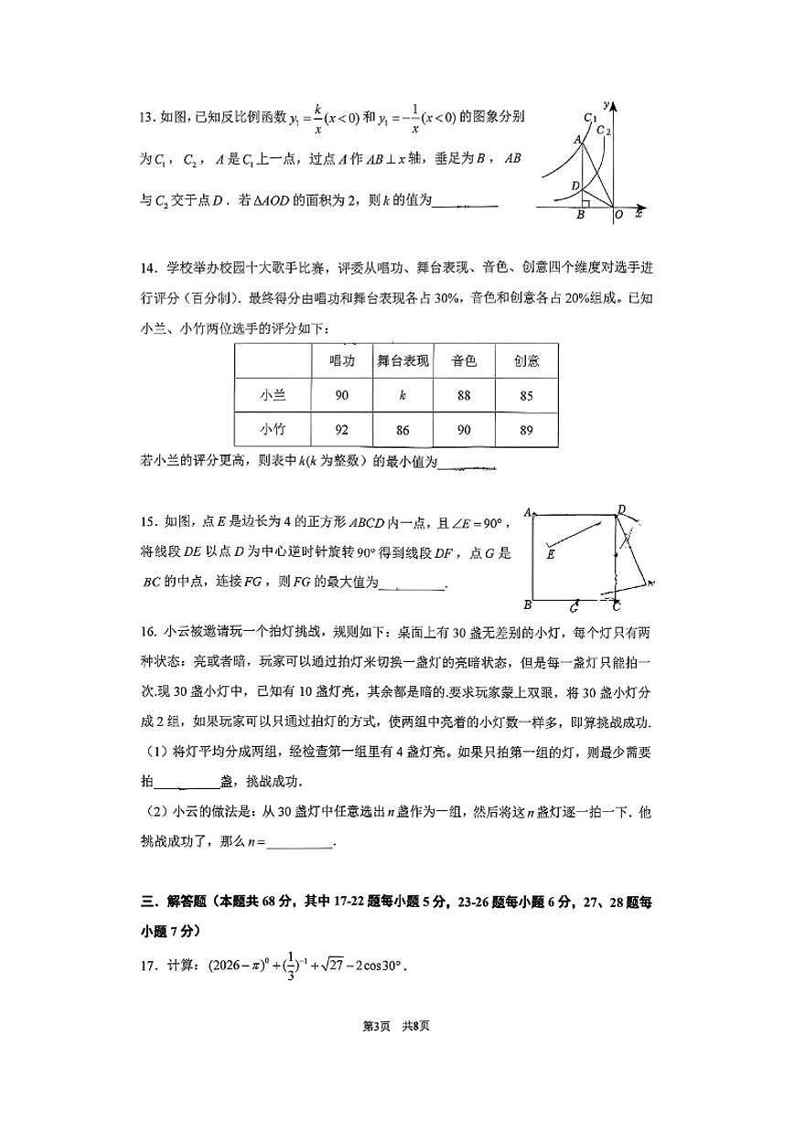 2026北京市清华附中九年级下开学考数学_(无答案_)试卷第3页