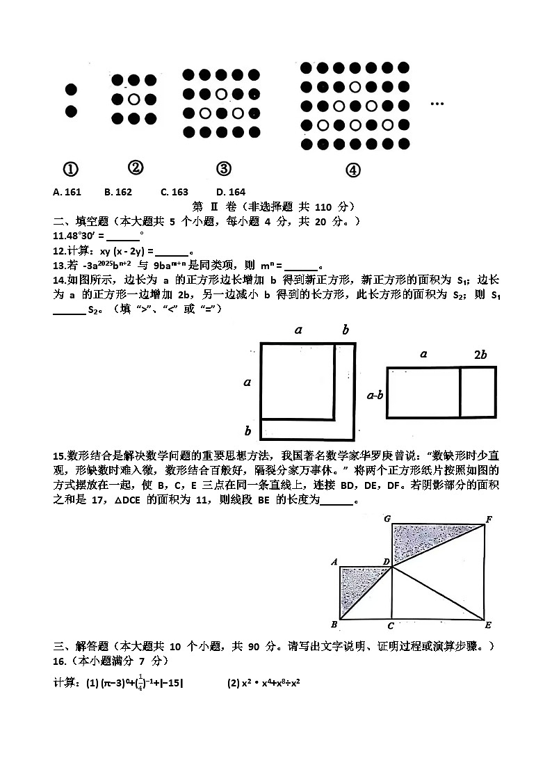 2025~2026学年济南市历下区七年级数学第一学期期末考试试题以及答案第3页