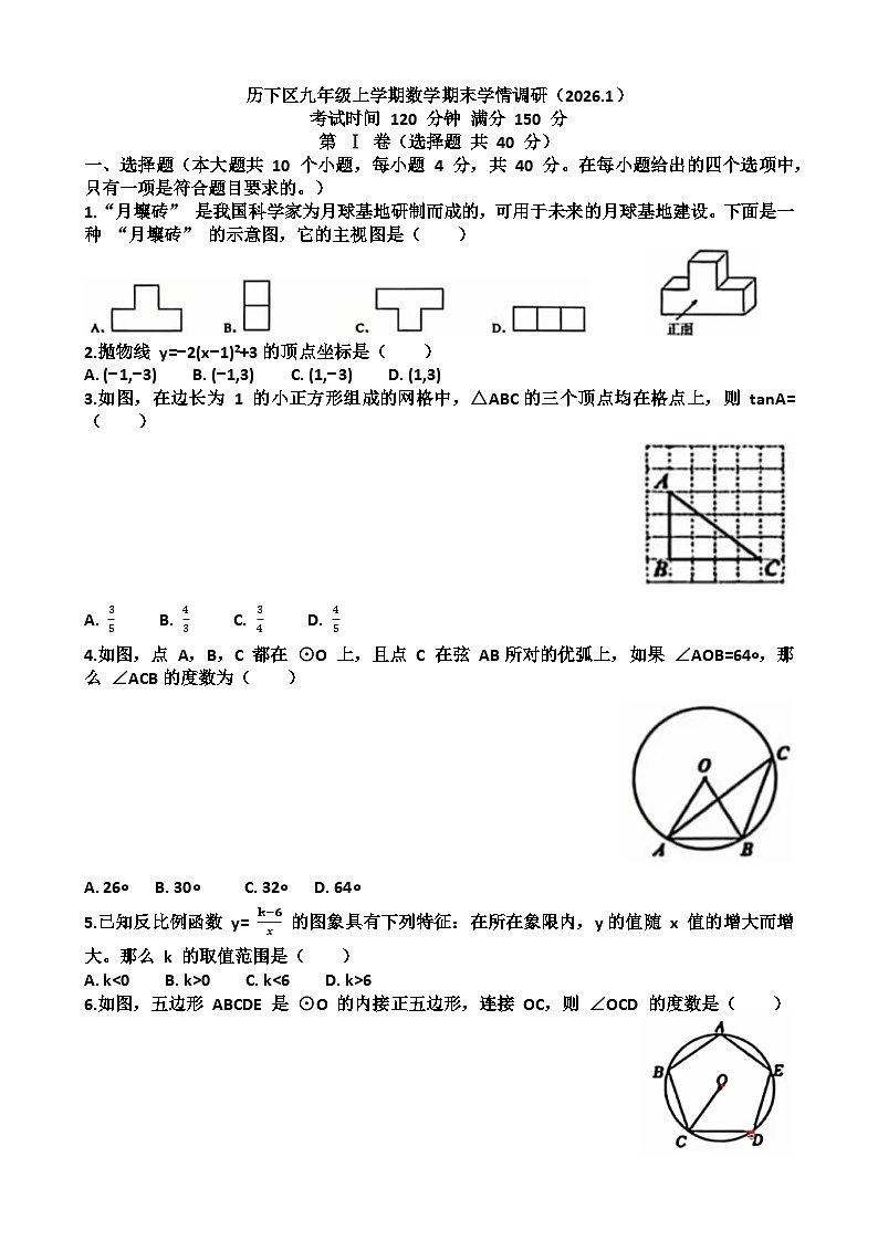 2025~2026学年济南市历下区九年级数学第一学期期末考试试题以及答案第1页